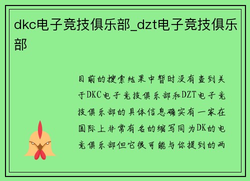 dkc电子竞技俱乐部_dzt电子竞技俱乐部