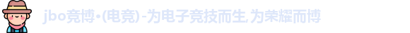 jbo电竞